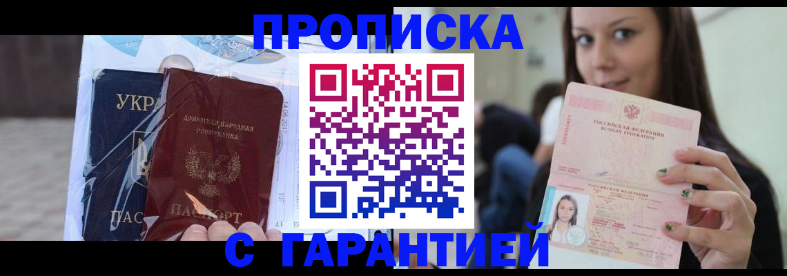 временная регистрация 2025 в Донецке