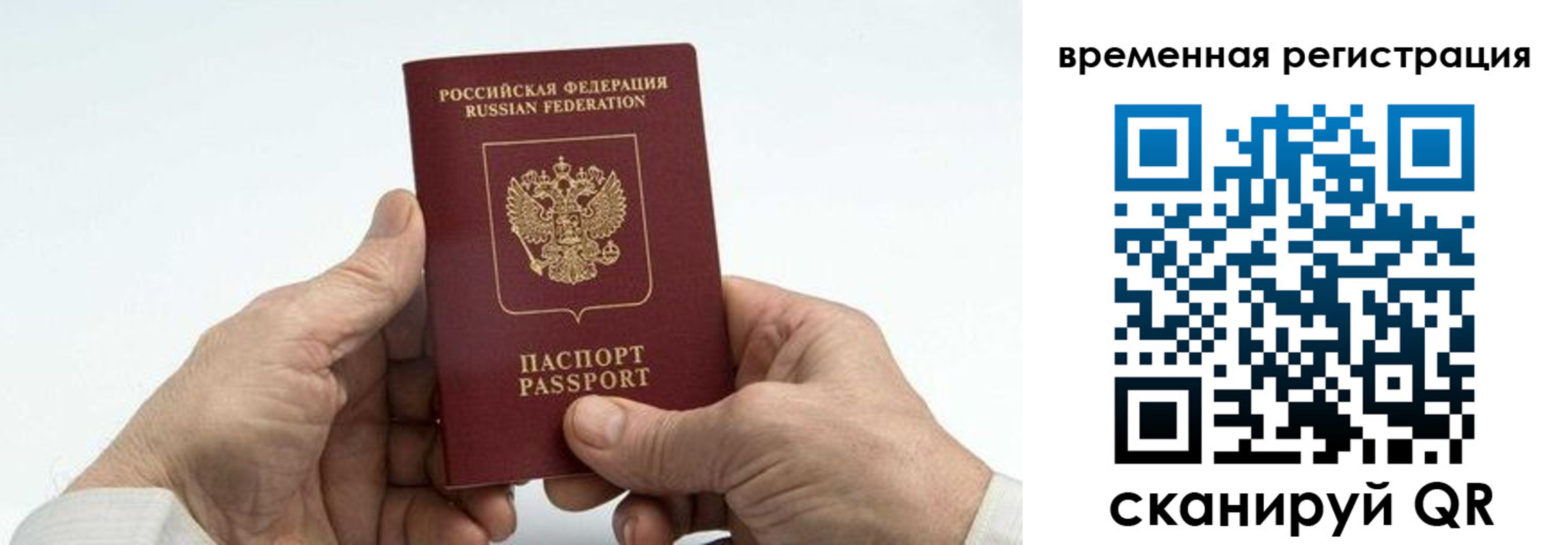 прописка для работы в Донецке