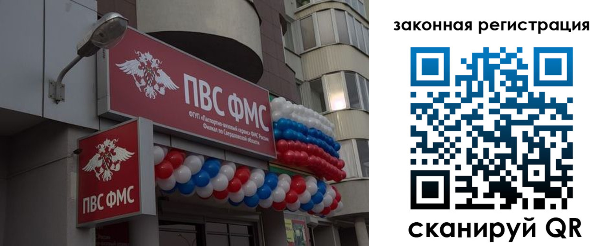 временная регистрация законно в Донецке