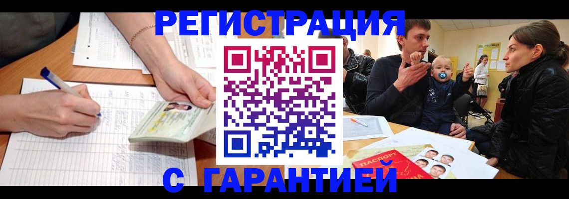 временная регистрация в Донецке