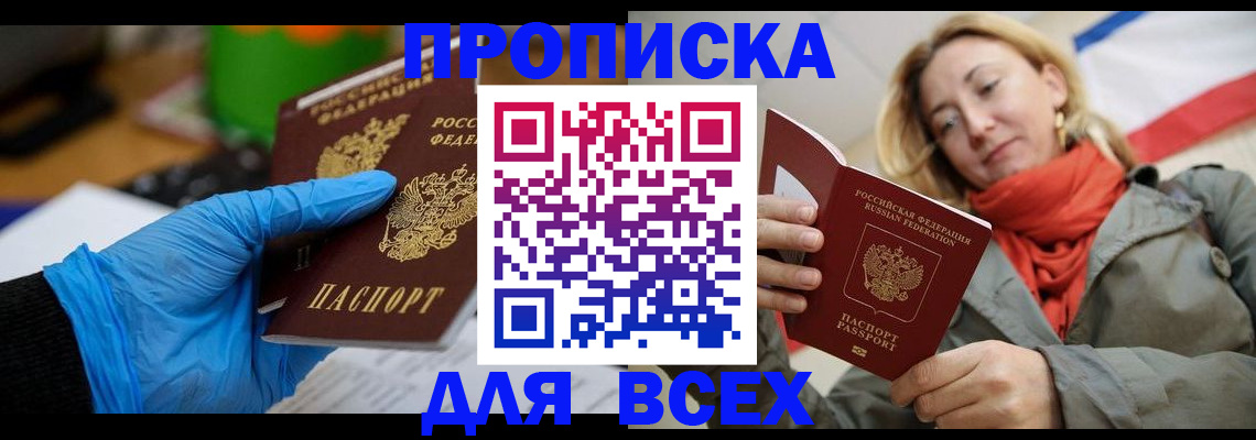 прописка законно в Донецке