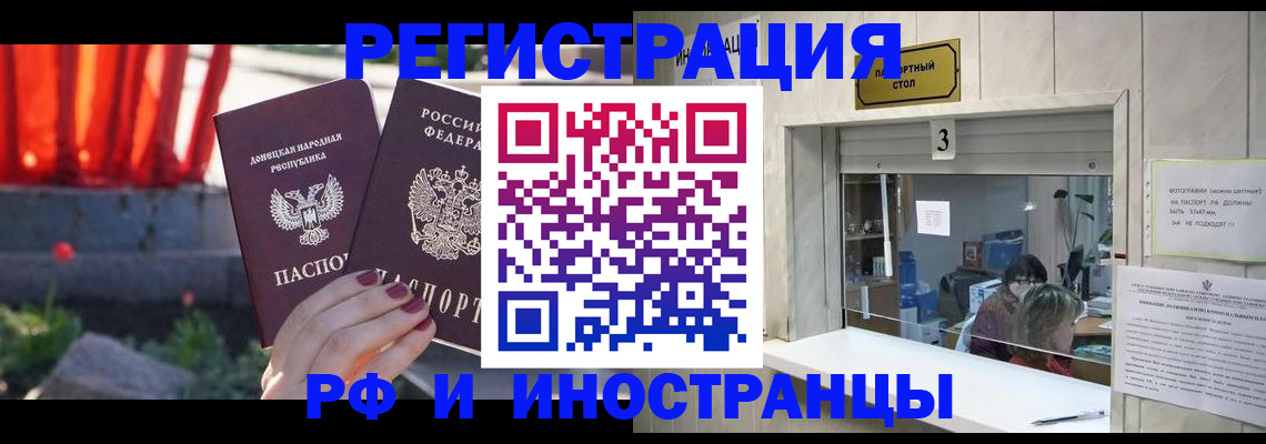 временная прописка в Донецке