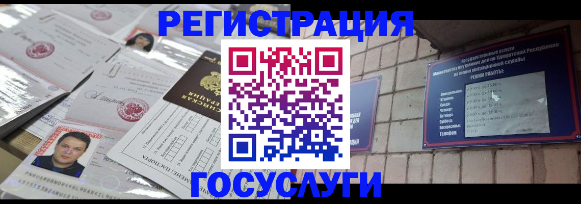 прописка в Донецке