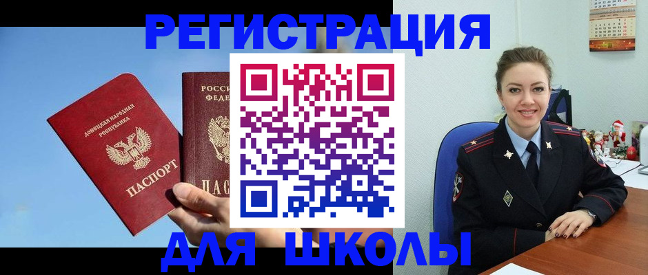 где прописаться в Донецке