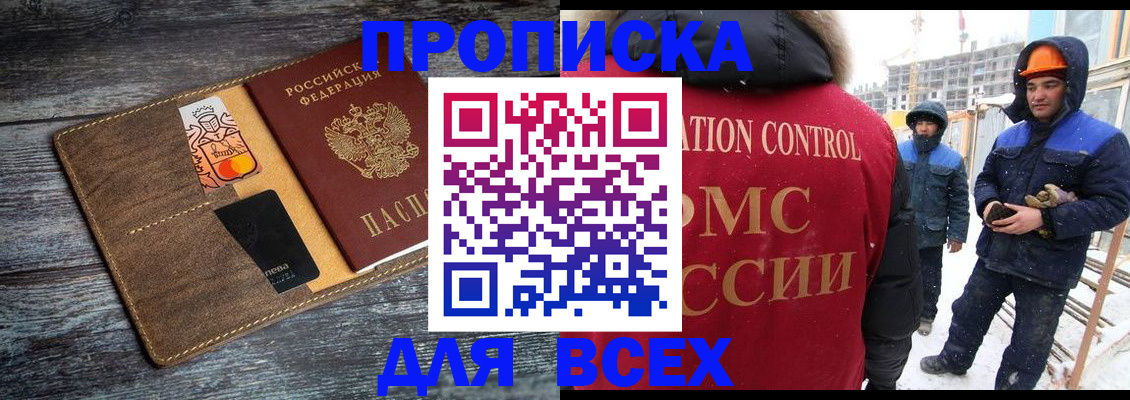 прописка от собственника в Донецке